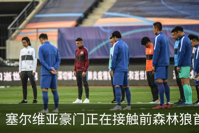 塞尔维亚豪门正在接触前森林狼首轮秀，他是时候去海外联赛发展了