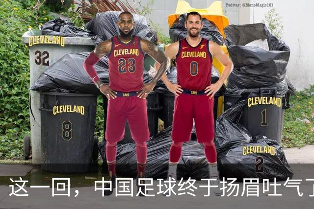 这一回，中国足球终于扬眉吐气了！