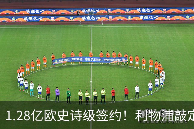 1.28亿欧史诗级签约！利物浦敲定巴尔科拉，伊劳拉锋线再升级